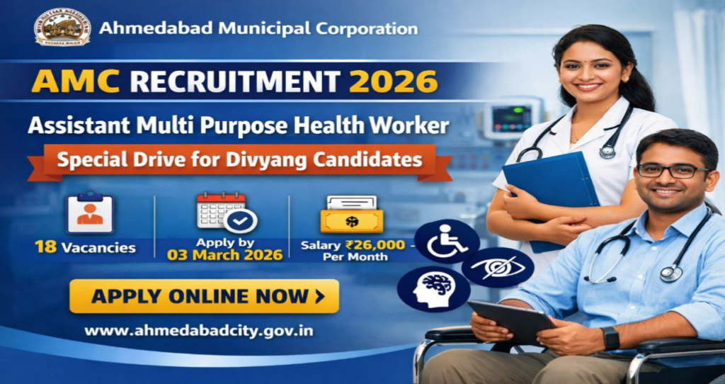 AMC Recruitment 2026