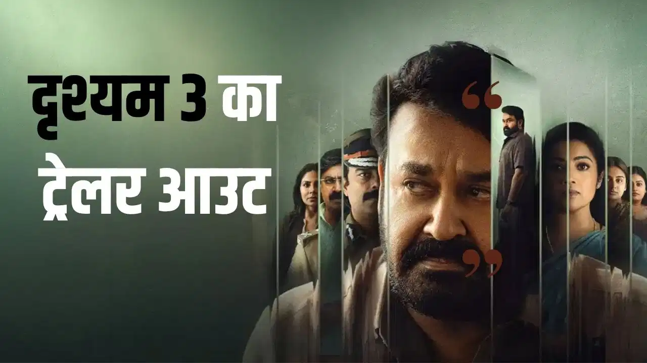Drishyam 3 Trailer