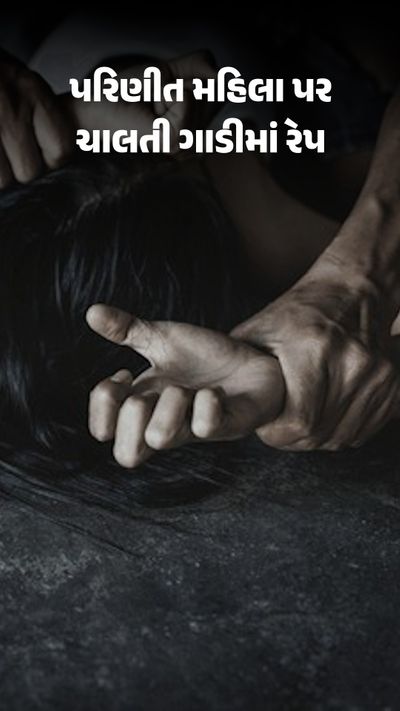 Moving Van માં 2 કલાક સુધી મહિલા સાથે ગેંગરેપ, પછી રસ્તા પર ફેંકી દેવામાં આવી – ફરીદાબાદની ઘટના