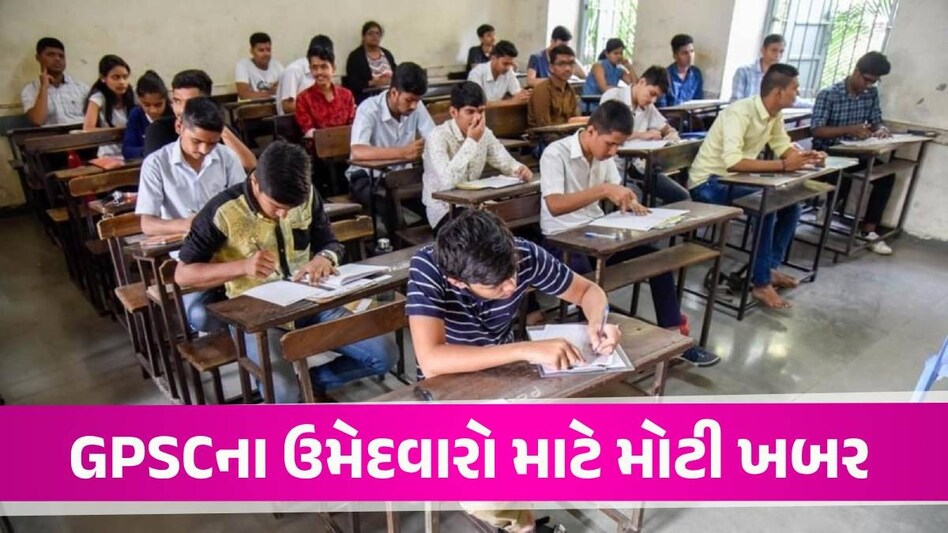GPSC અને તલાટીની પરીક્ષા