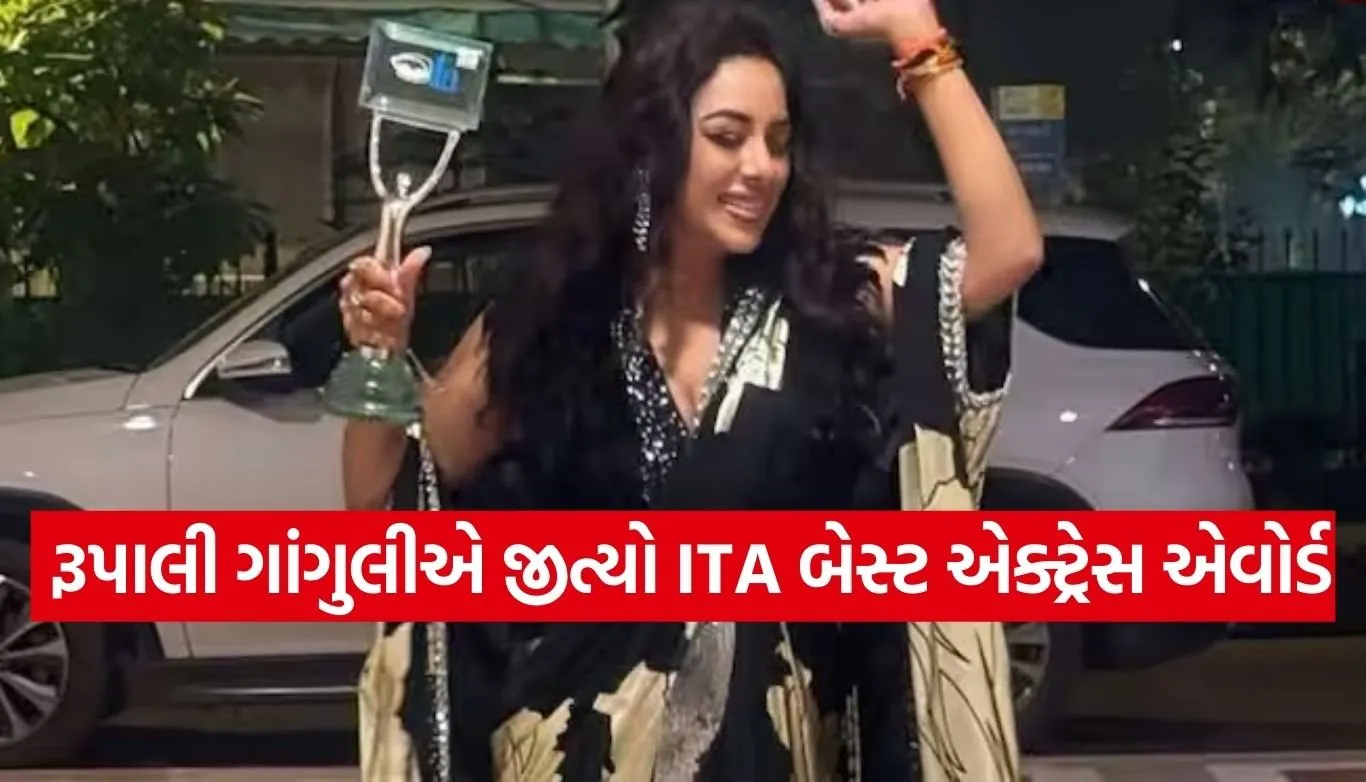 ITA Awards 2025: ‘અનુપમા’ માટે રૂપાલી ગાંગુલીને બેસ્ટ એક્ટ્રેસ એવોર્ડ