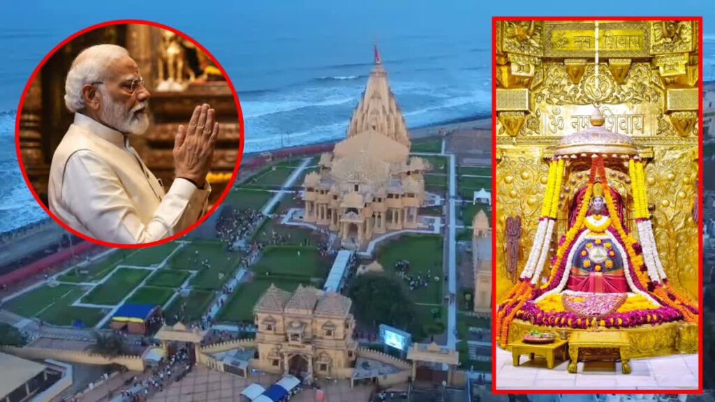 વડાપ્રધાન નરેન્દ્ર મોદીની સોમનાથ મુલાકાત