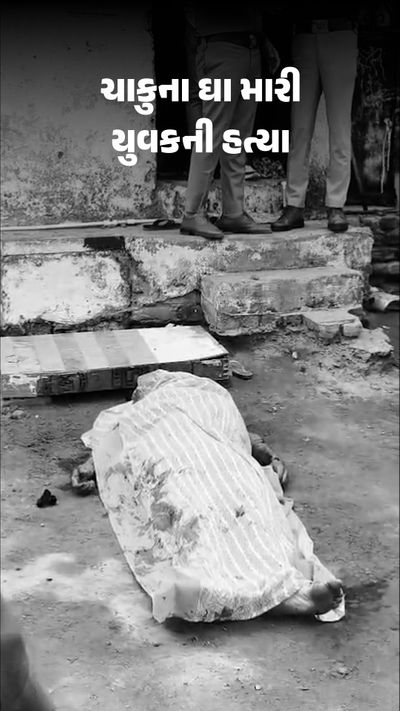 Ahmedabad murder case
