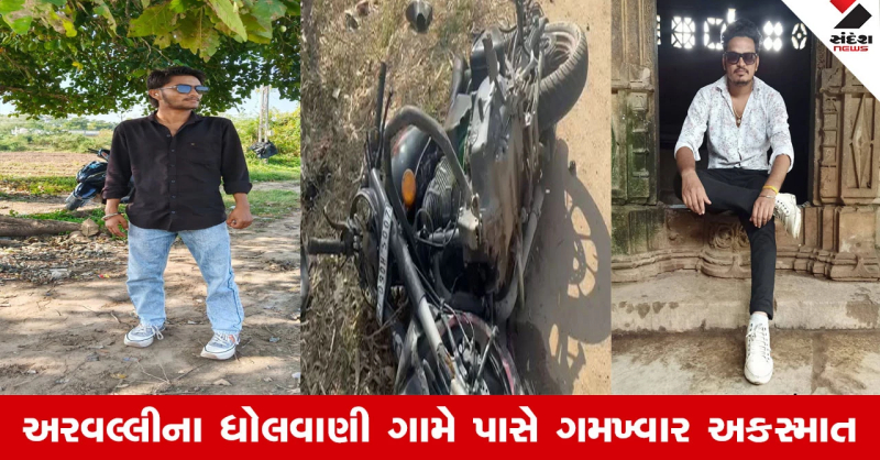 ભિલોડાના ધોલવાણી ગામે કાર-બાઈક અકસ્માત