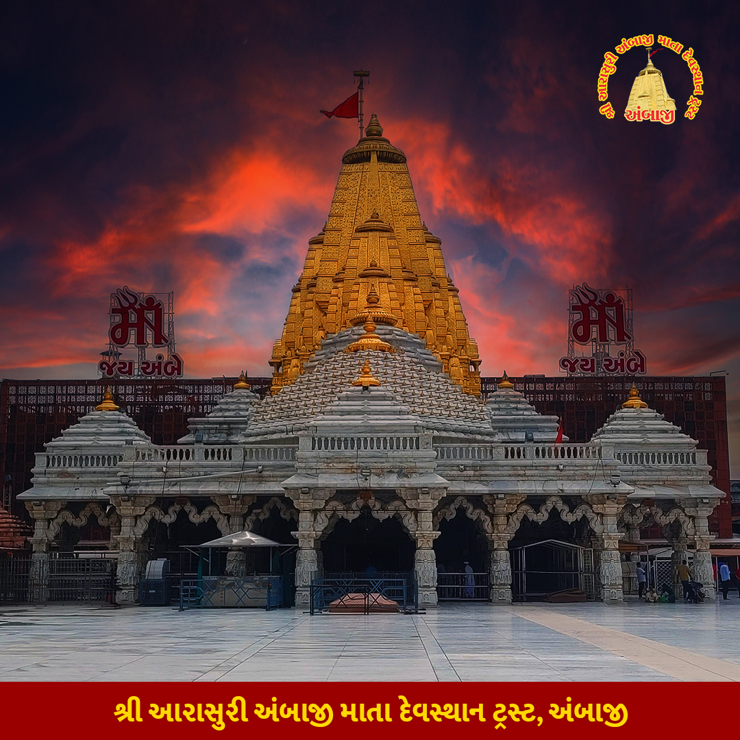 અંબાજીમાં વહેલી સવારથી 'બોલ માડી અંબે'ના નાદ સાથે મંદિર ગૂંજી ઉઠ્યું