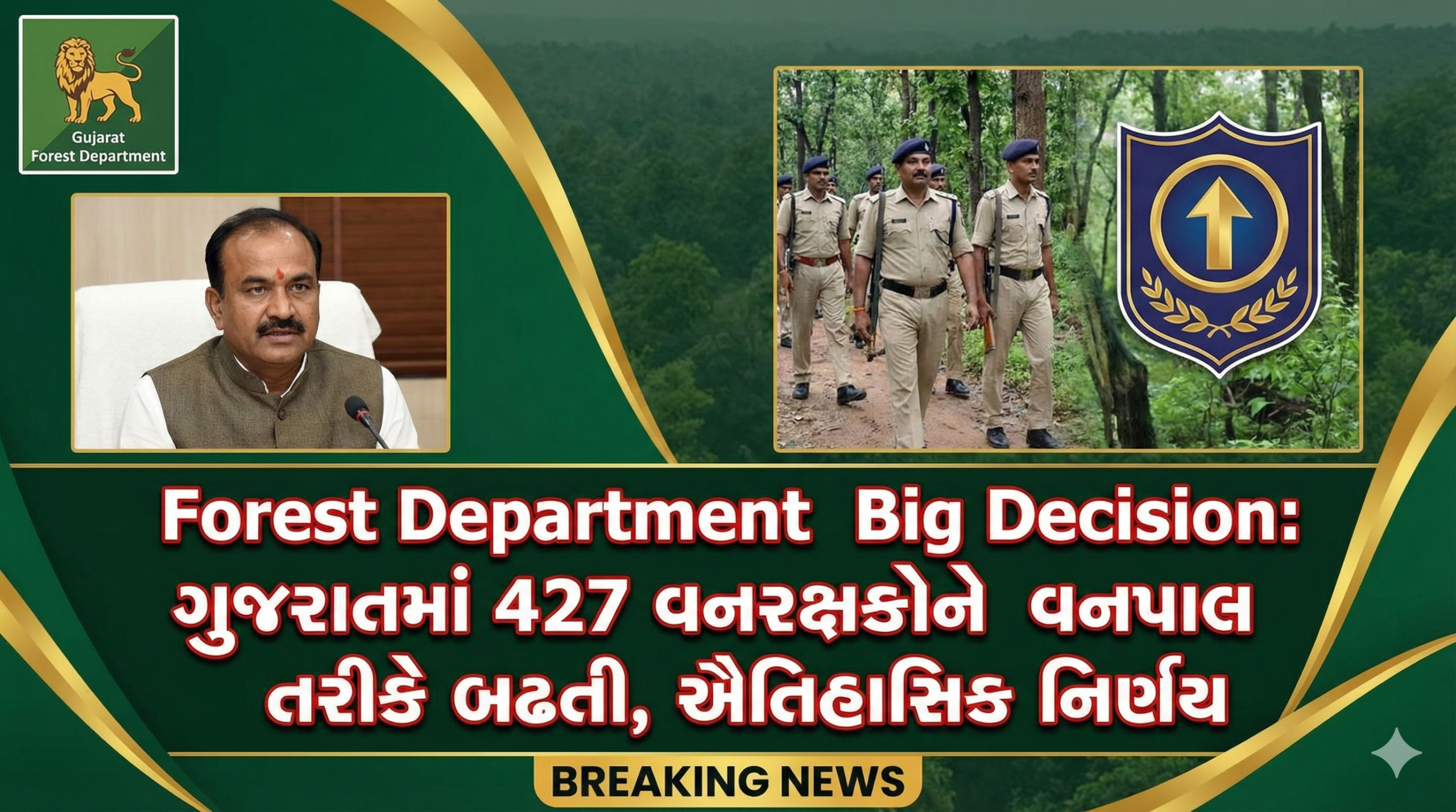Gujarat forest department promotion