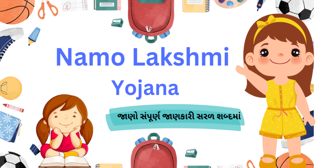 Namo Lakshmi Yojana 
