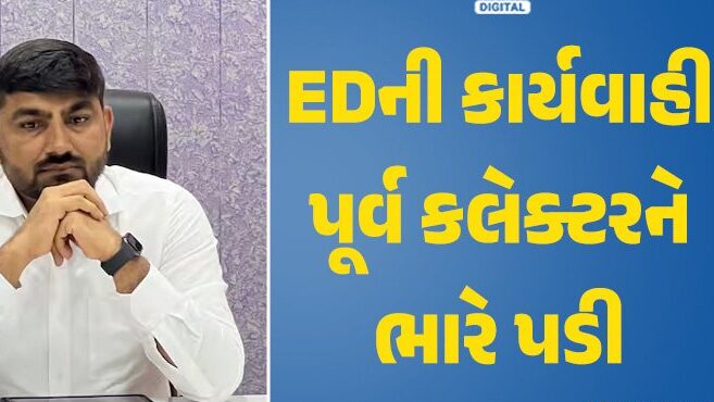સુરેન્દ્રનગરના પૂર્વ કલેક્ટર