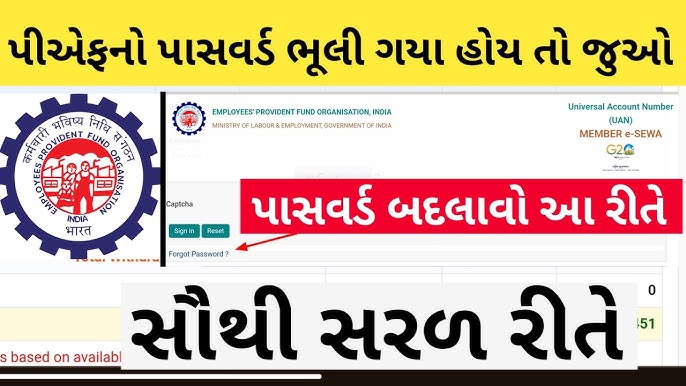 PF Number Password Recovery