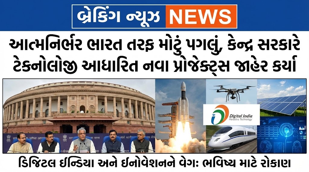 Atmanirbhar Bharat Technology Projects