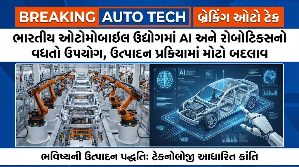AI and Robotics in Indian Automobile Industry