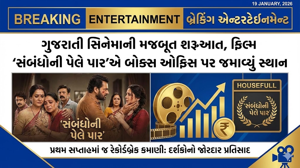 Sambandhoni Pele Paar Box Office