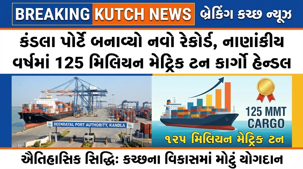 Kandla Port Cargo Record