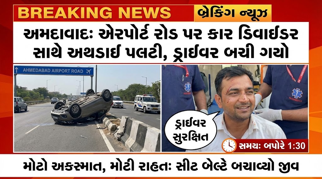 અમદાવાદ એરપોર્ટ રોડ