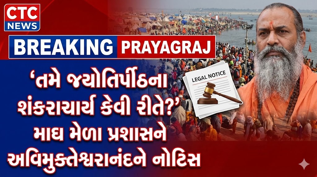 Prayagraj Magh Mela Notice