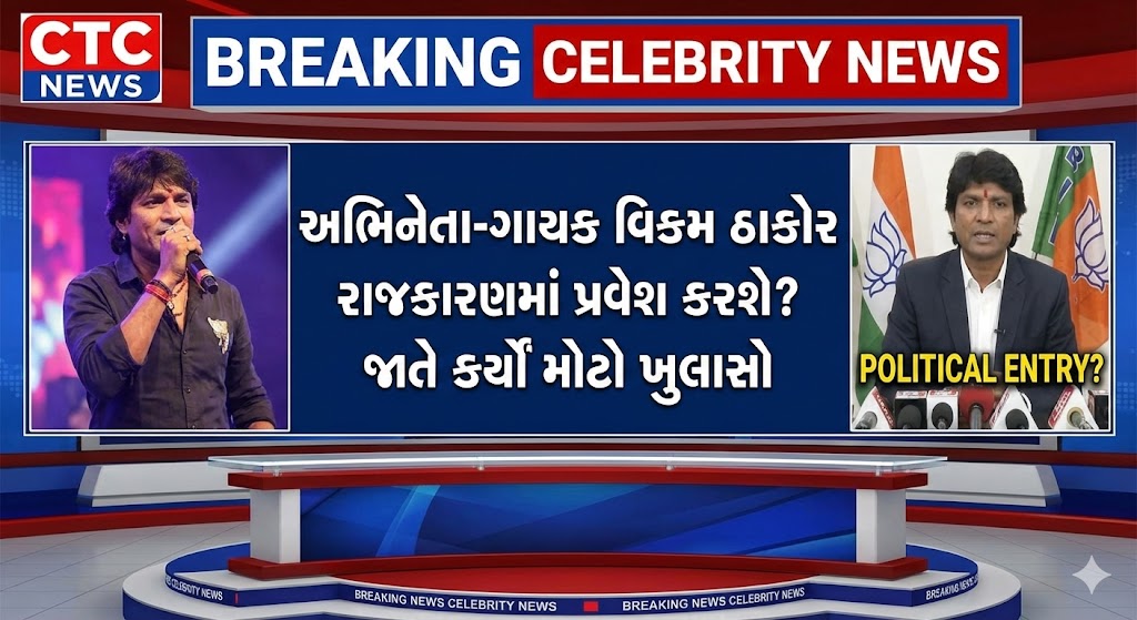 Vikram Thakor Politics Entry