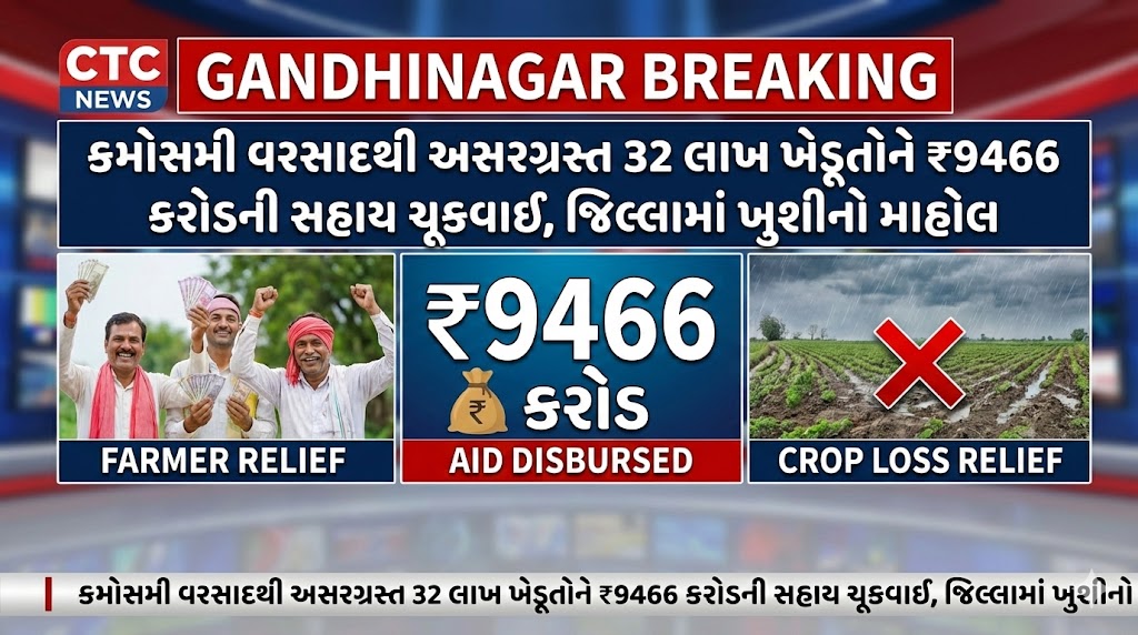 કમોસમી વરસાદ સહાય