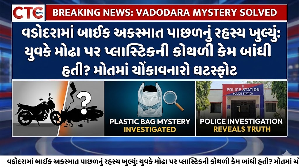 Vadodara Bike Accident Mystery