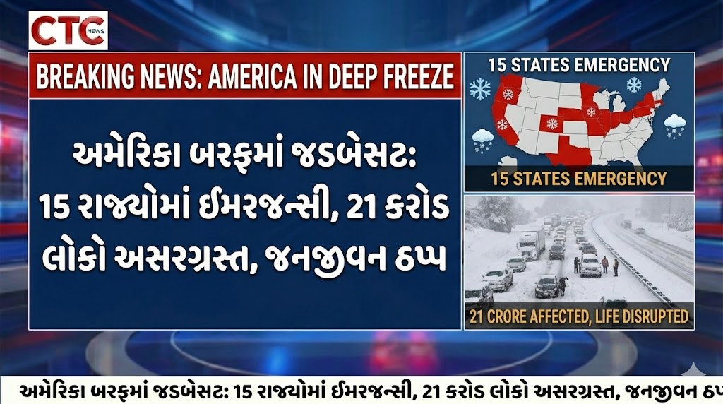 US Winter Storm Emergency