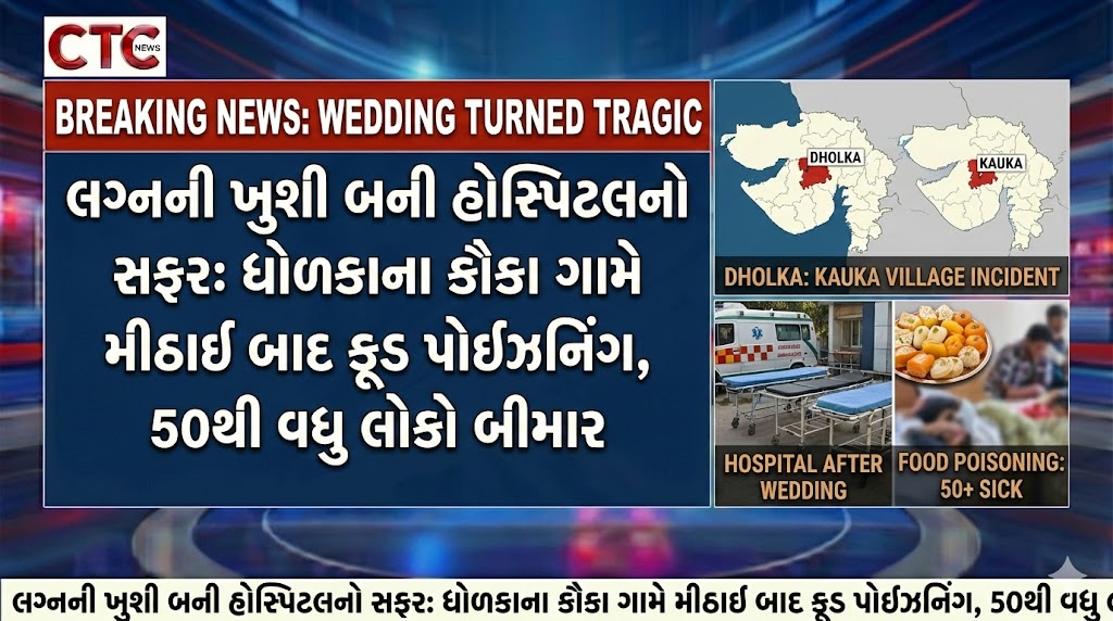 Dholka food poisoning