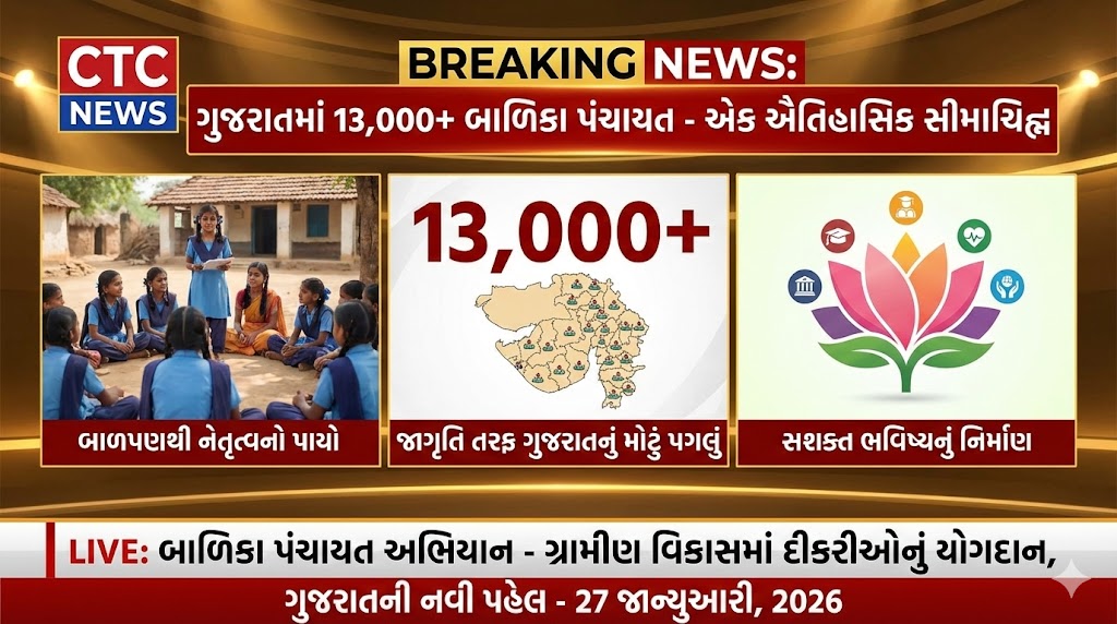 Balika Panchayat Gujarat