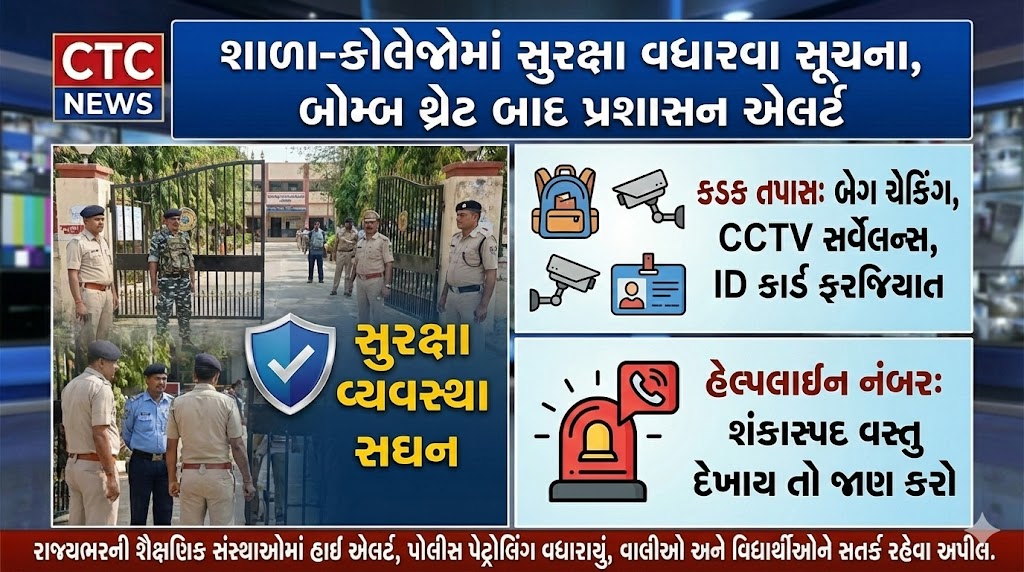 School college security alert