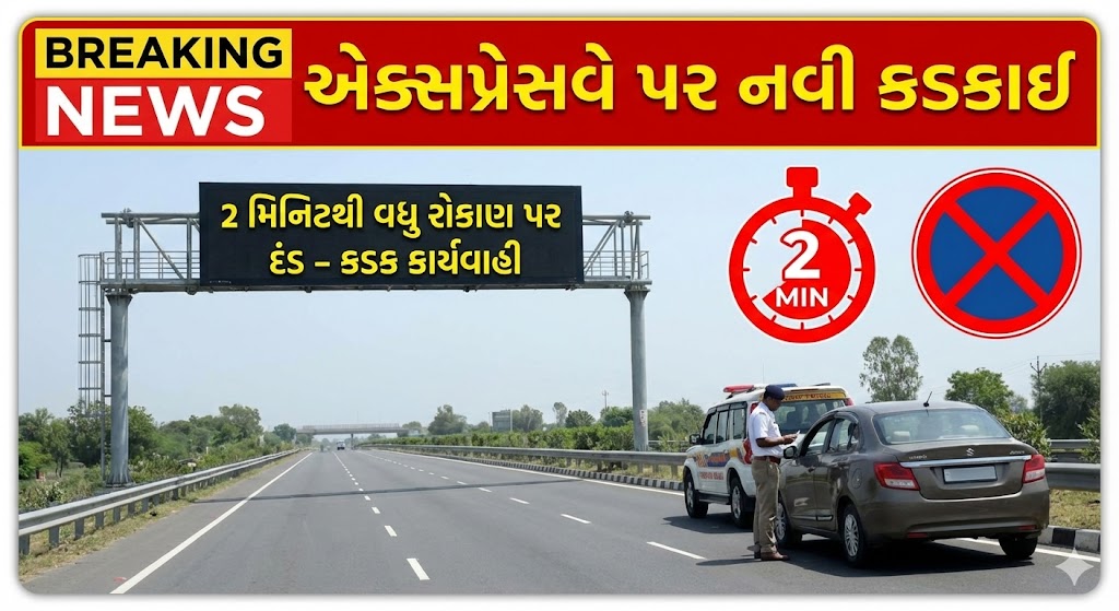 Ahmedabad Vadodara Expressway New Rules