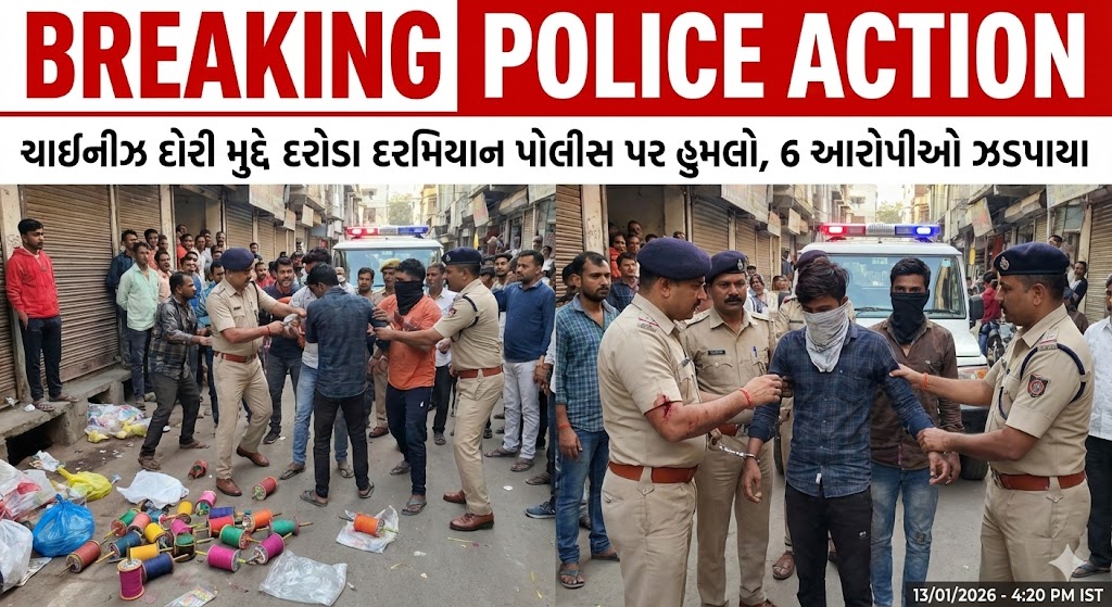 ચાઈનીઝ દોરી મુદ્દે દરોડા દરમિયાન પોલીસ પર હુમલો, 6 આરોપીઓ ઝડપાયા