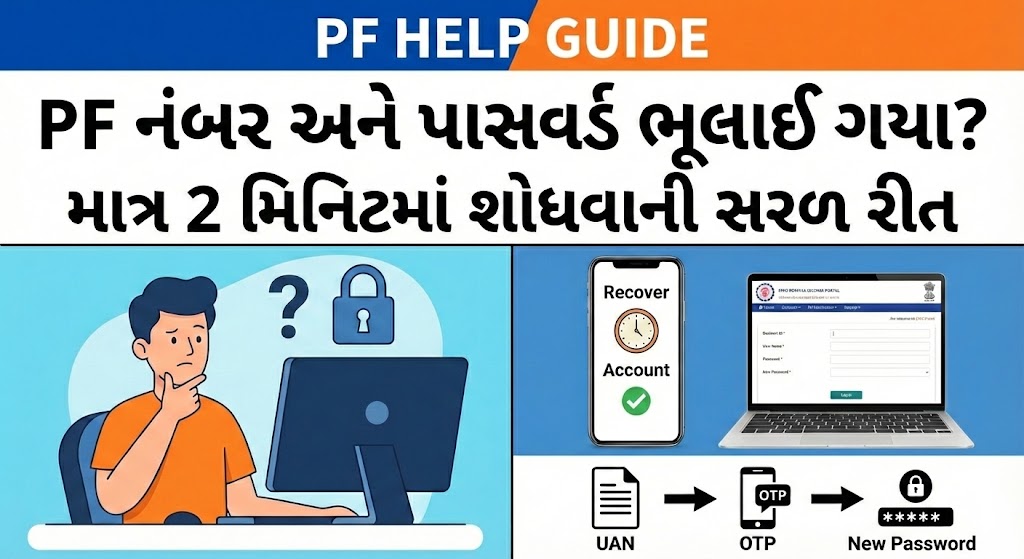 PF Number Password Recovery