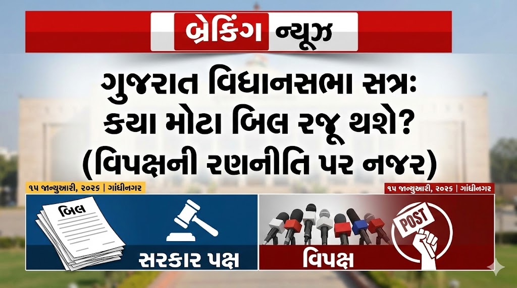 Gujarat Assembly Session 2026