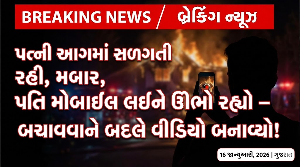 પત્ની પર અત્યાચાર