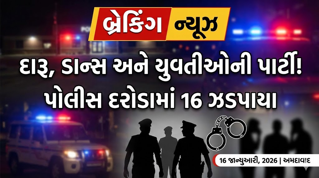 Liquor Party Police Raid