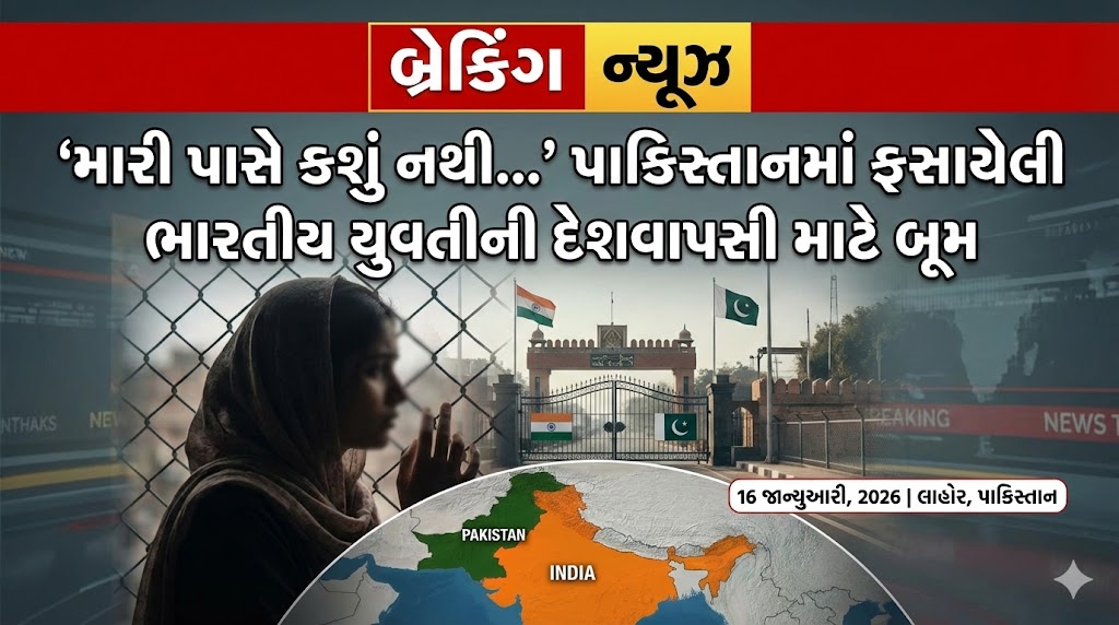 Indian woman stranded in Pakistan