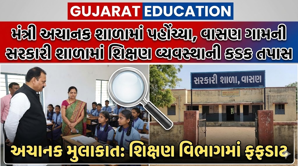 Vasan Village Government School Inspection