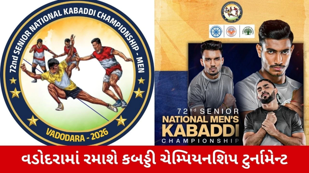 કબડ્ડી ચેમ્પિયનશિપ