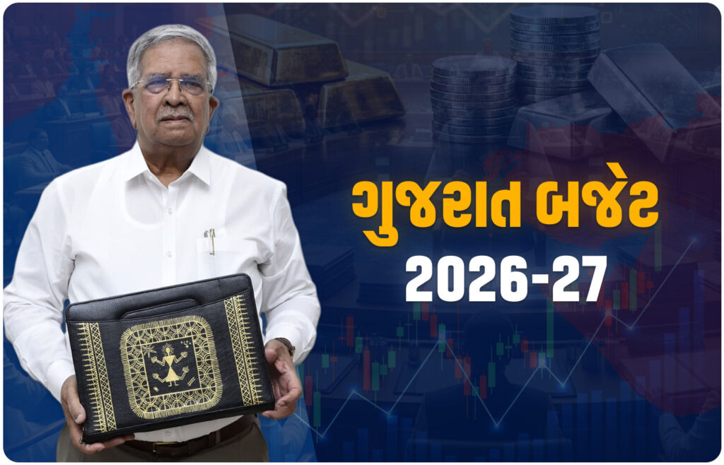 ગુજરાત બજેટ 2026-27