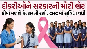 Gujarat free cervical cancer vaccine