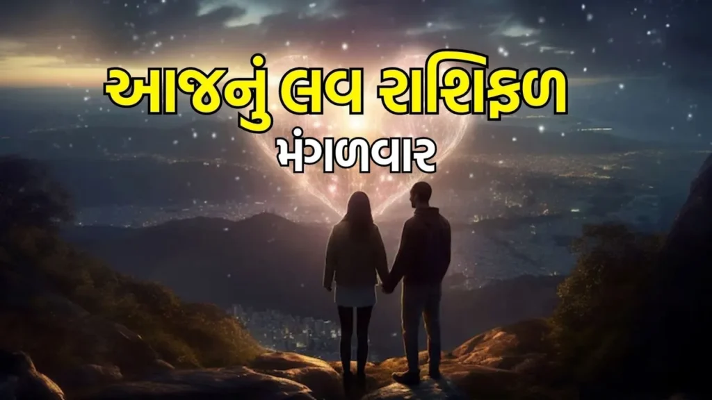 રાશિ ભવિષ્ય 10 ફેબ્રુઆરી 2026