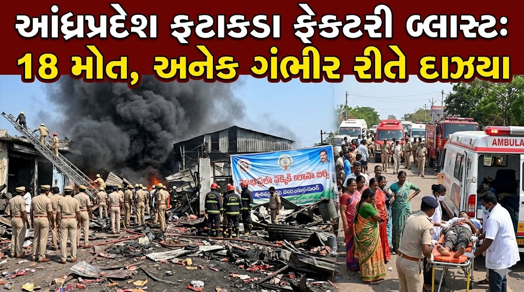 Andhra Pradesh factory blast