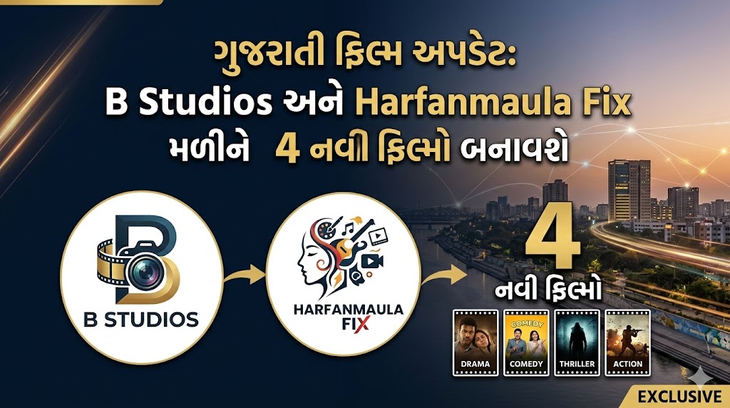 ગુજરાતી ફિલ્મ