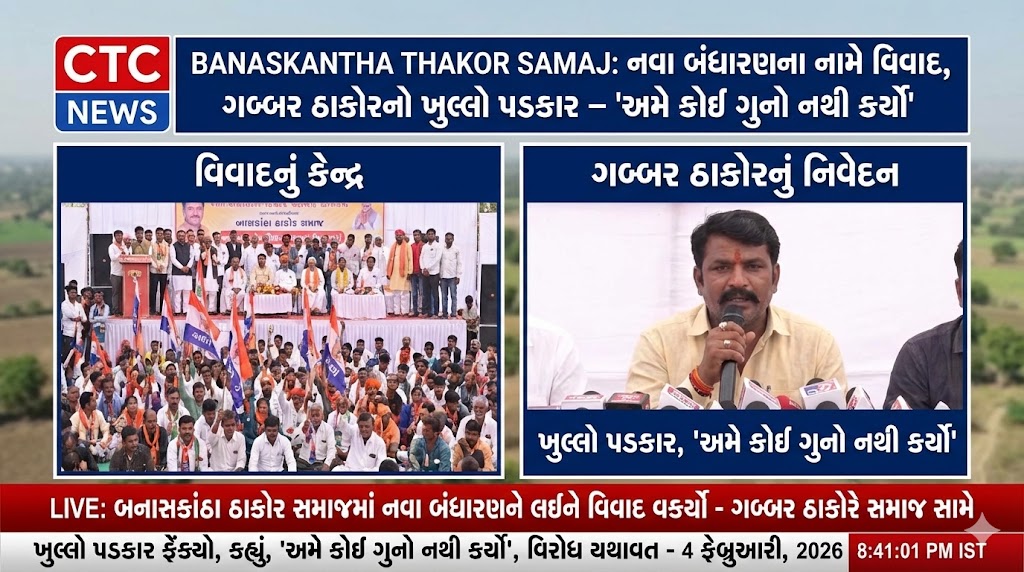 Banaskantha Thakor Samaj Controversy