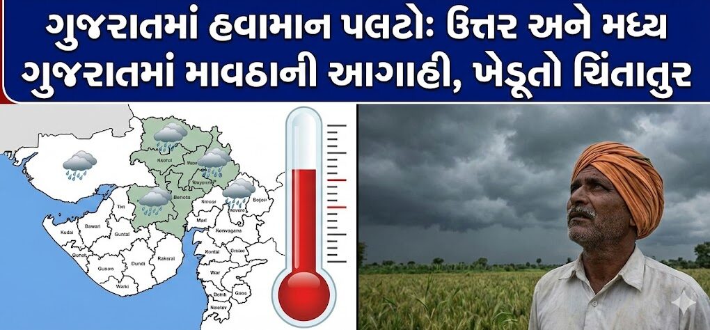 ગુજરાતમાં હવામાન