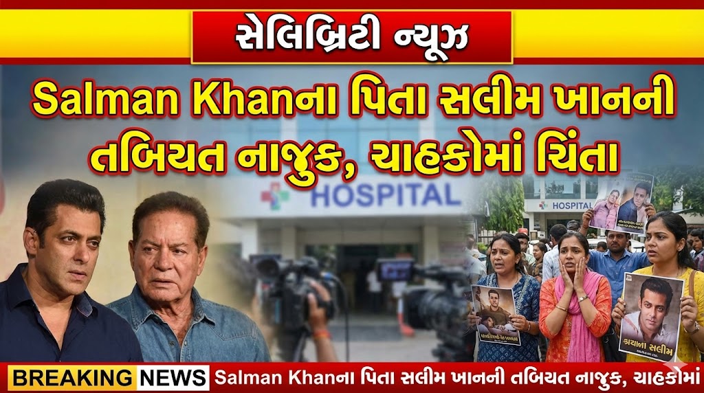 Salim Khan Health Update