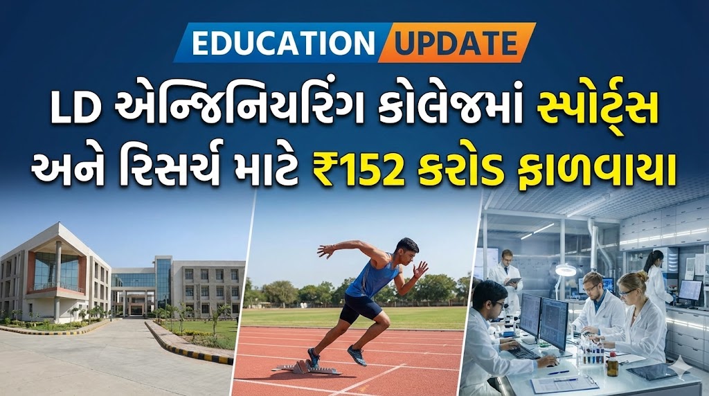 LD Engineering College Funding