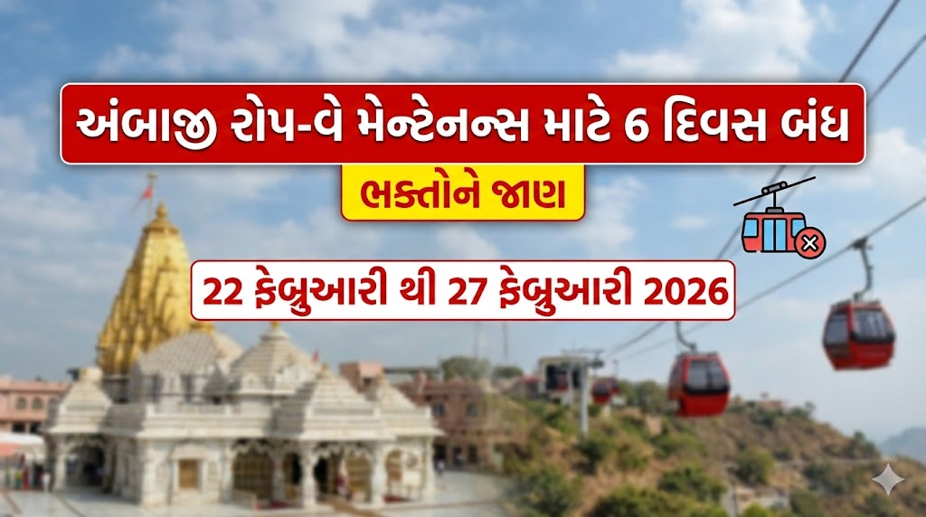 Ambaji Ropeway Closed