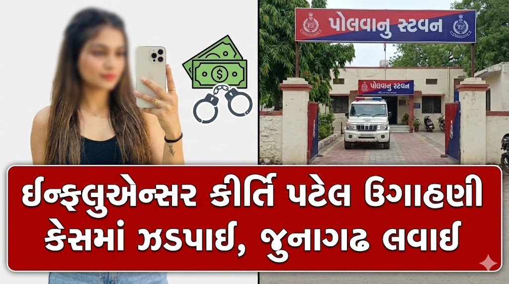 કીર્તિ પટેલ