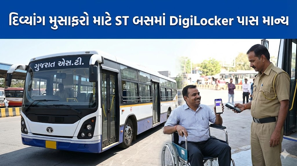 DigiLocker પાસ માન્ય
