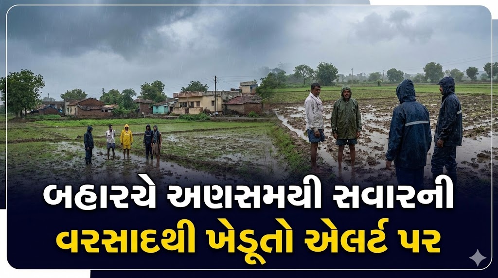 Unseasonal Rain Alert