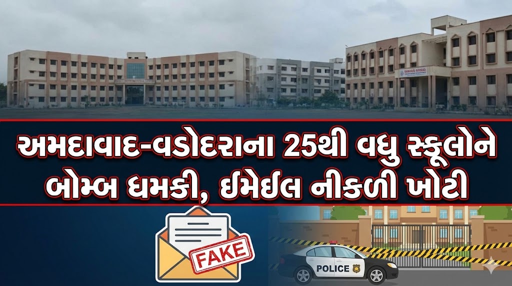 Ahmedabad Vadodara School Bomb Threat