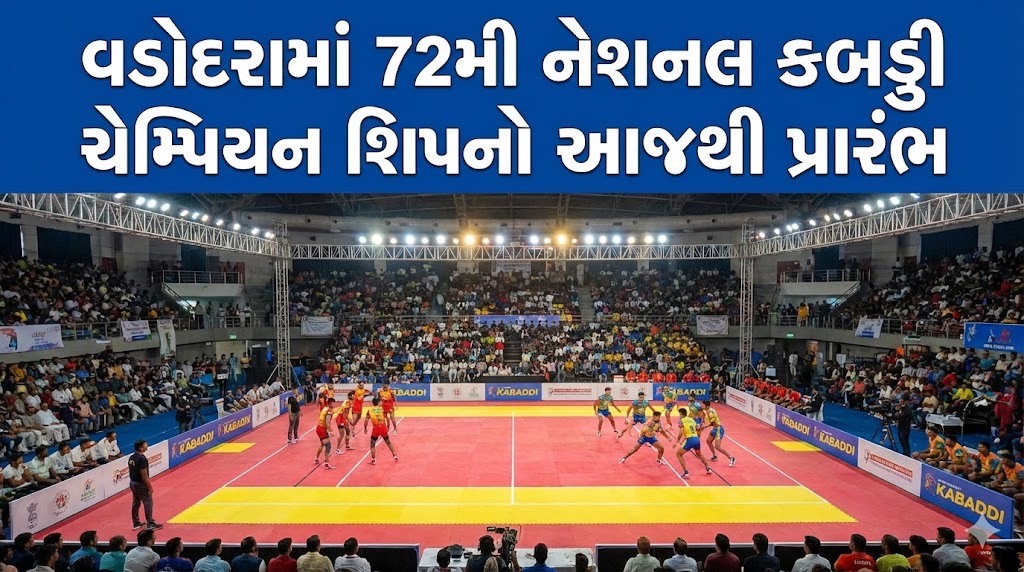 72nd National Kabaddi Championship